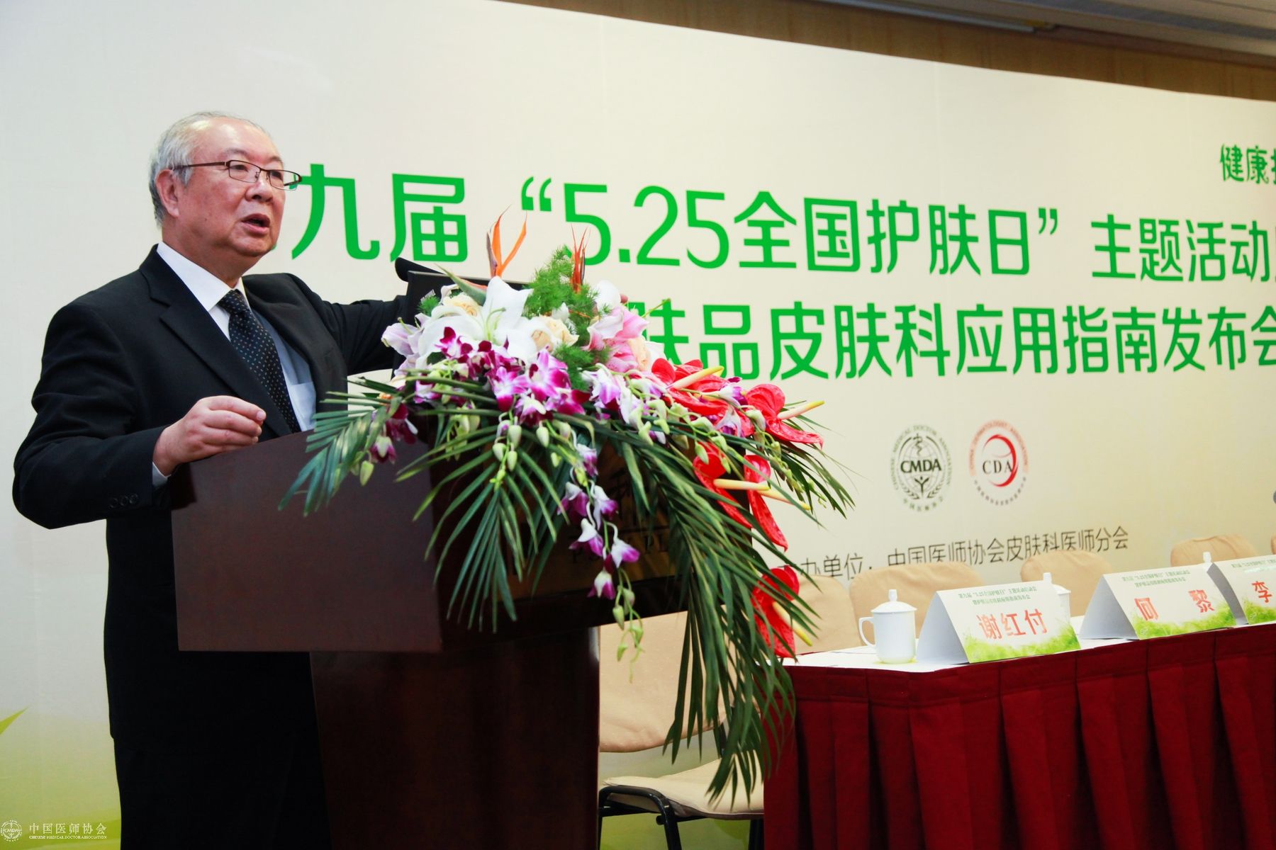 图为中国医师协会皮肤科医师分会原会长朱学骏发言.jpg