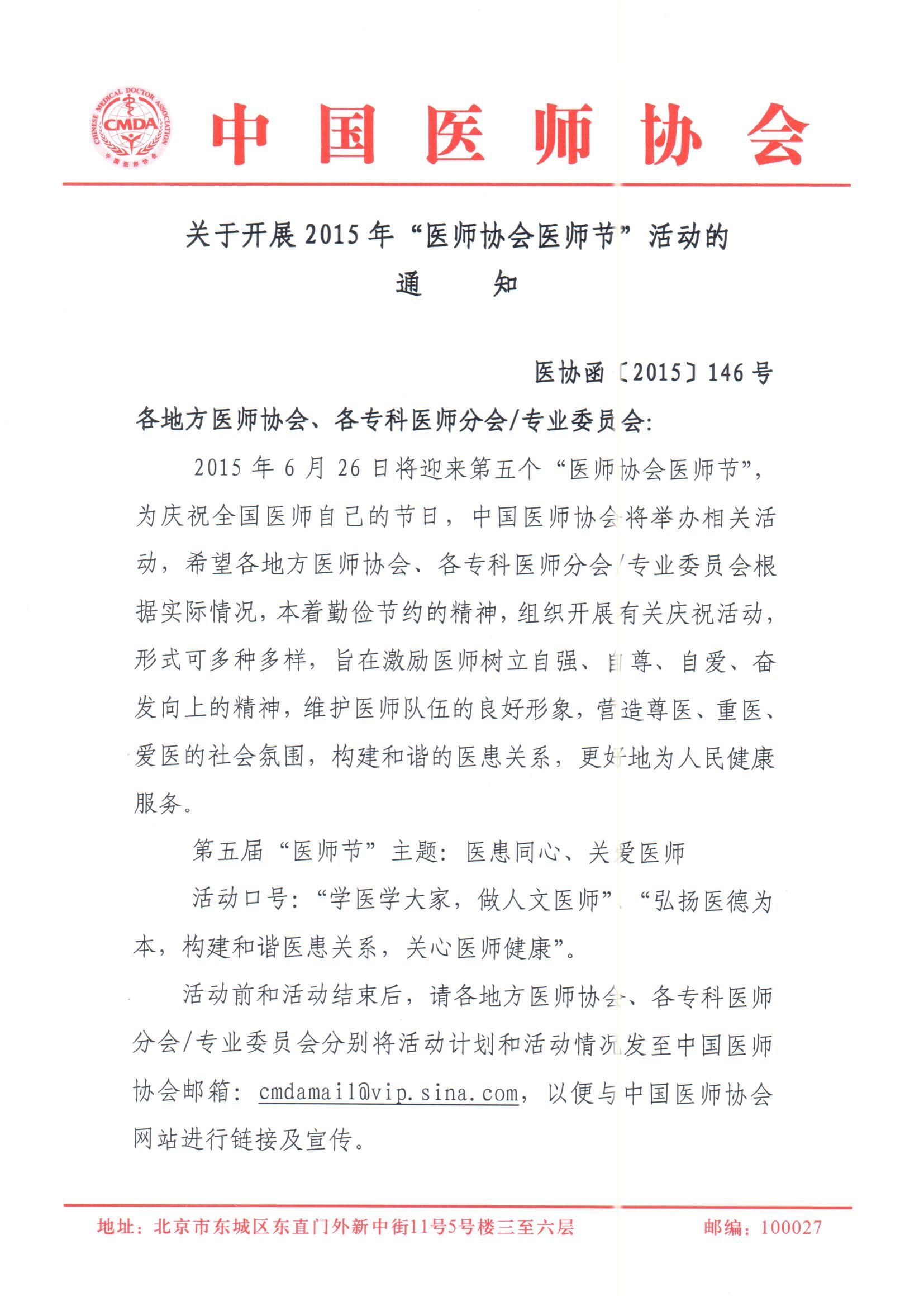 医师节_Page_1.jpg